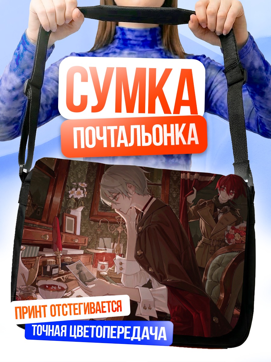 Сумка-почтальонка Чаепитие в поместье