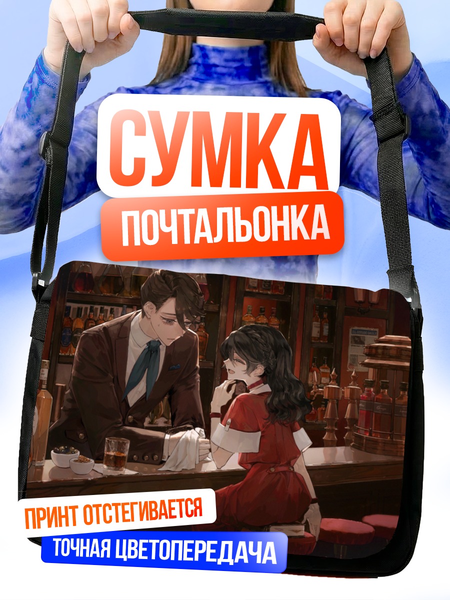 Сумка-почтальонка Свидание в баре