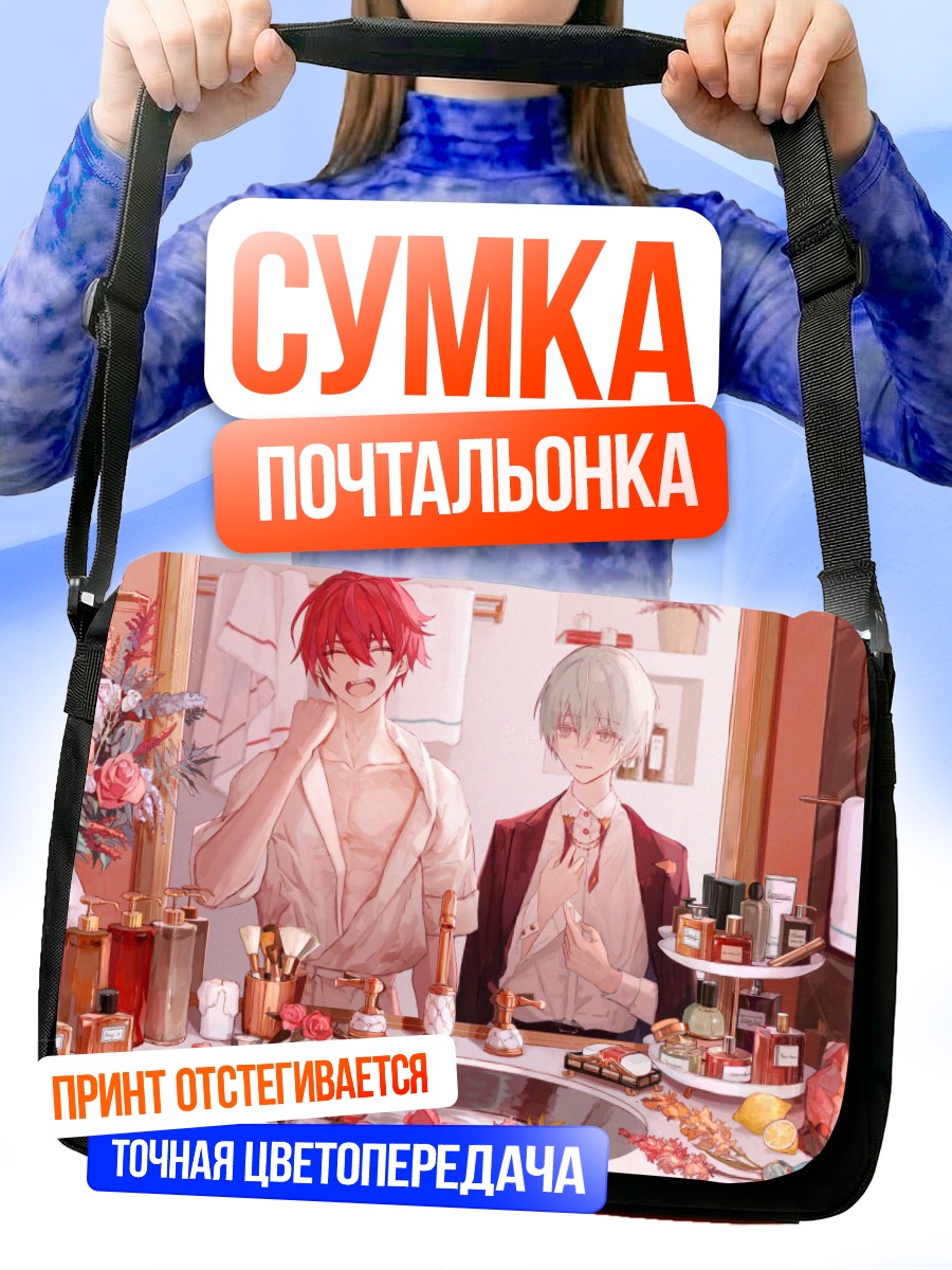 Сумка-почтальонка Парни в цветах