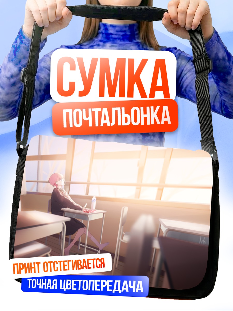 Сумка-почтальонка Каф в классе