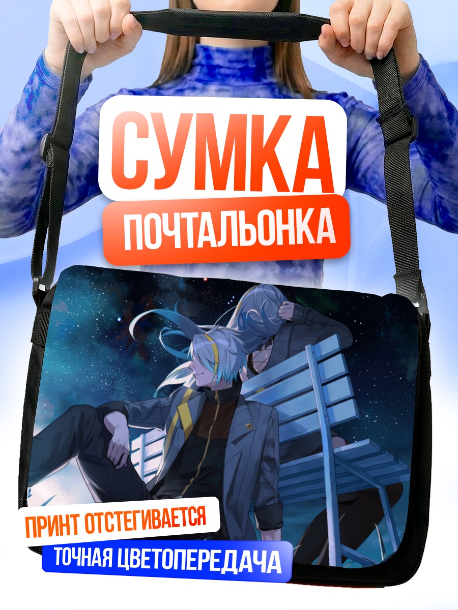 Сумка-почтальонка Утай Мэйка под звездами