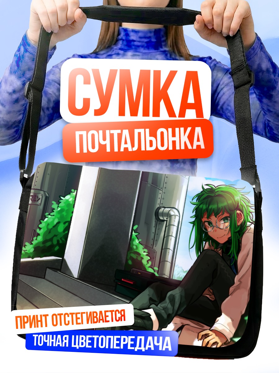 Сумка-почтальонка Гуми на ступенях