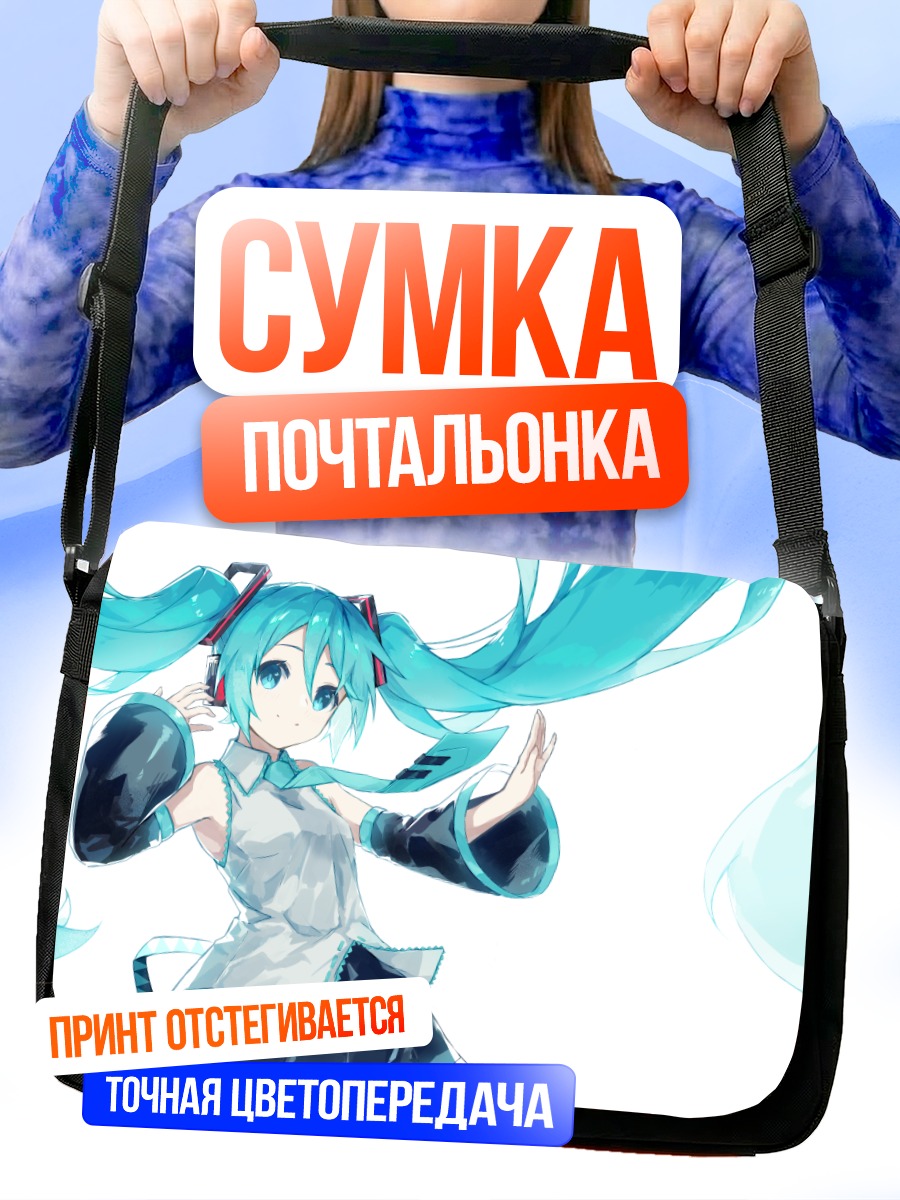 Сумка-почтальонка Мику Хацунэ в наушниках