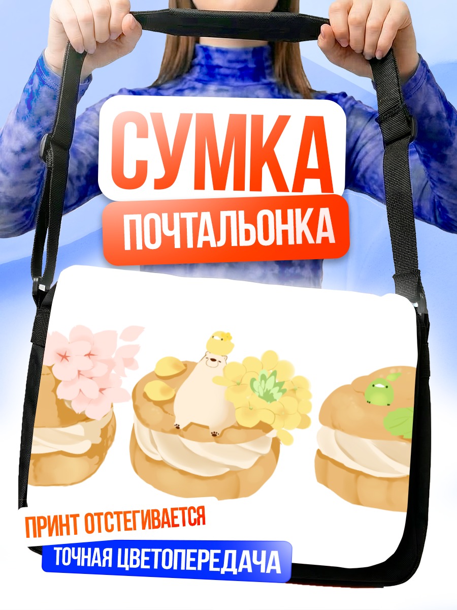 Сумка-почтальонка Медвежьи десерты с цветами