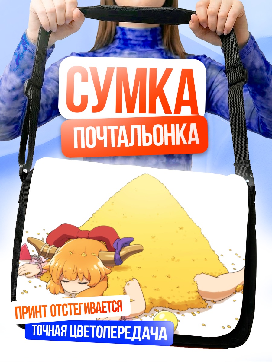 Сумка-почтальонка Ибуки Суйка в золоте