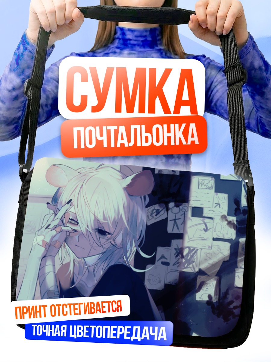 Сумка-почтальонка Девушка-мышка в бинтах