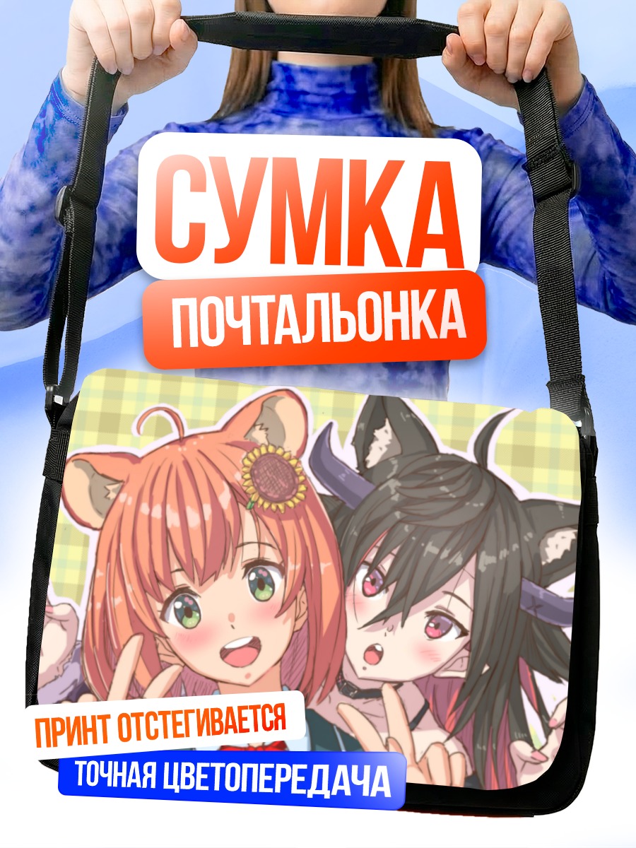 Сумка-почтальонка Химавари и Моруру