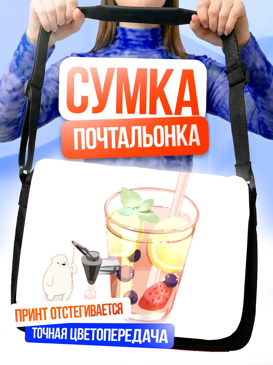 Сумка-почтальонка Медвежонок с клубникой