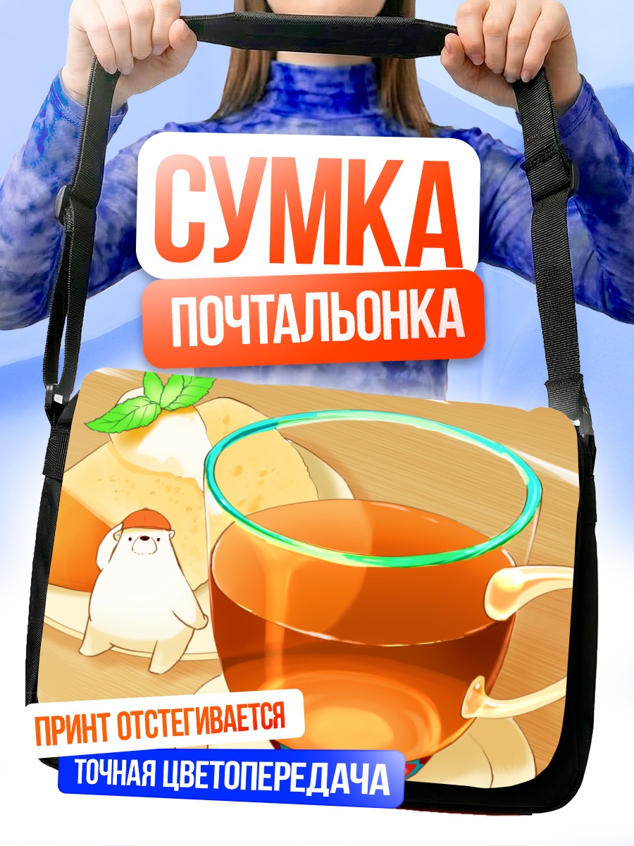 Сумка-почтальонка Медвежонок с тортом