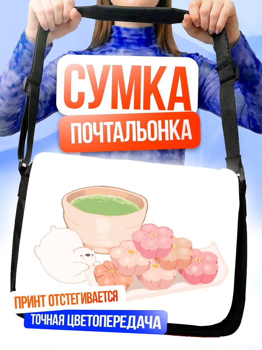 Сумка-почтальонка Медвежонок и сладости