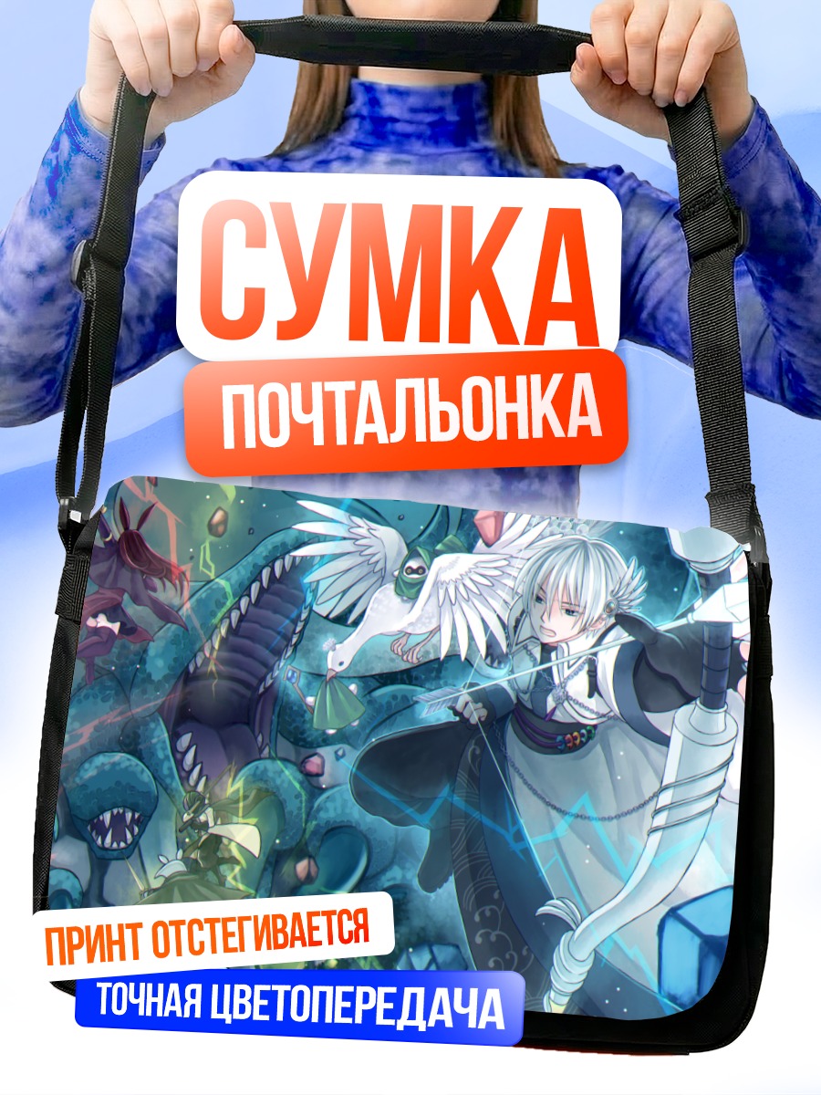 Сумка-почтальонка Лучник в фантазии