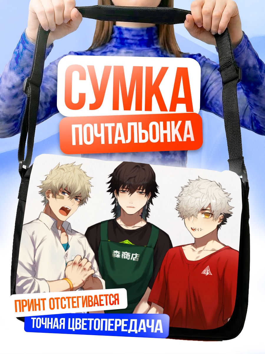 Сумка-почтальонка Три друга в фартуках