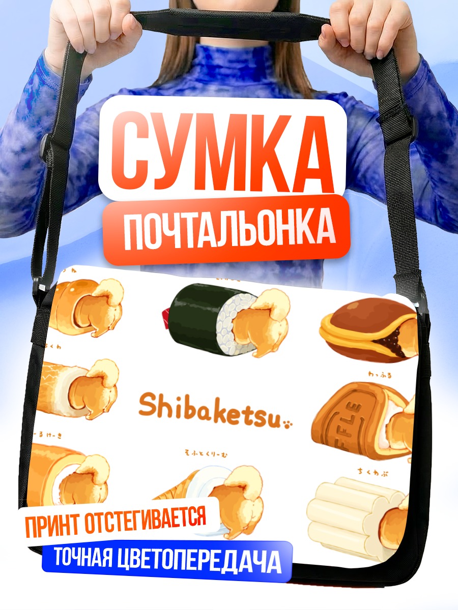 Сумка-почтальонка Собака в десертах
