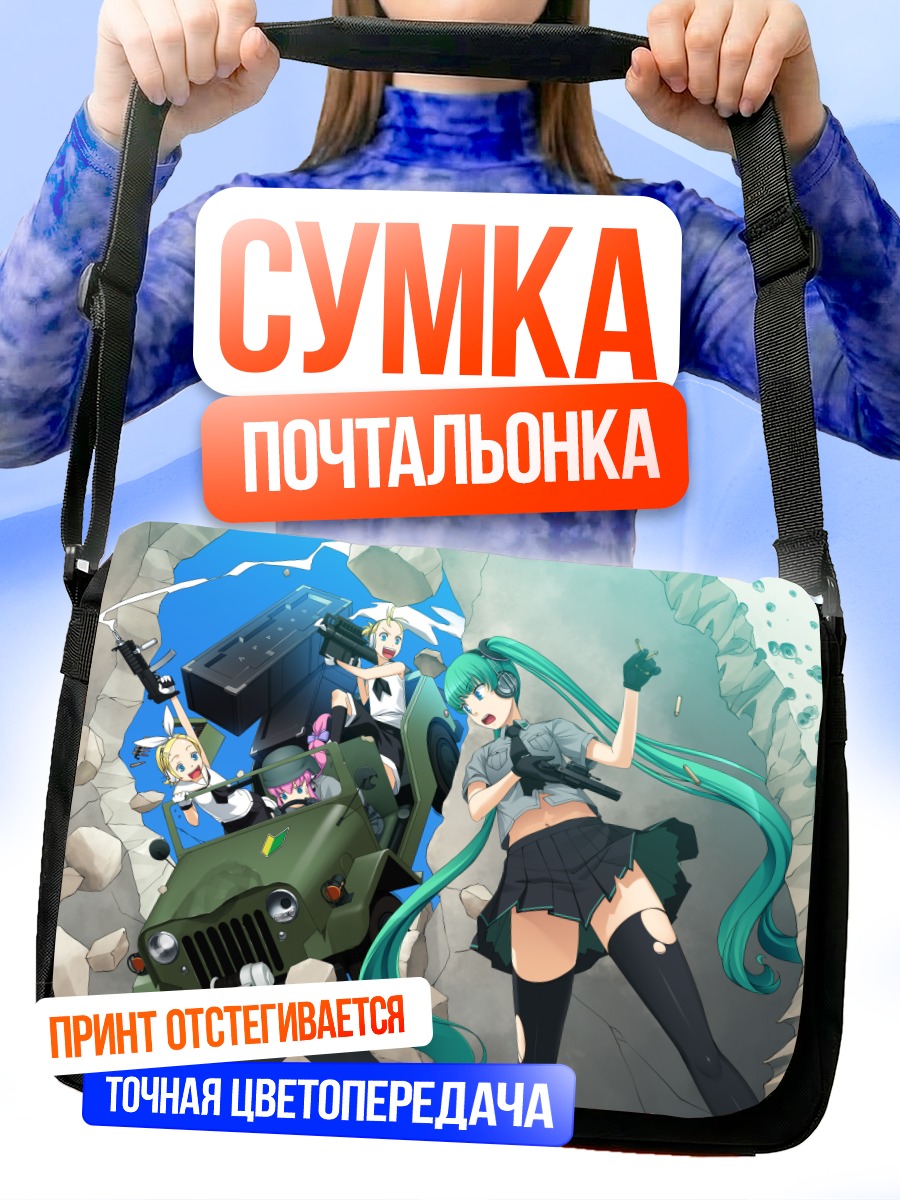 Сумка-почтальонка Мику Хацунэ в бою