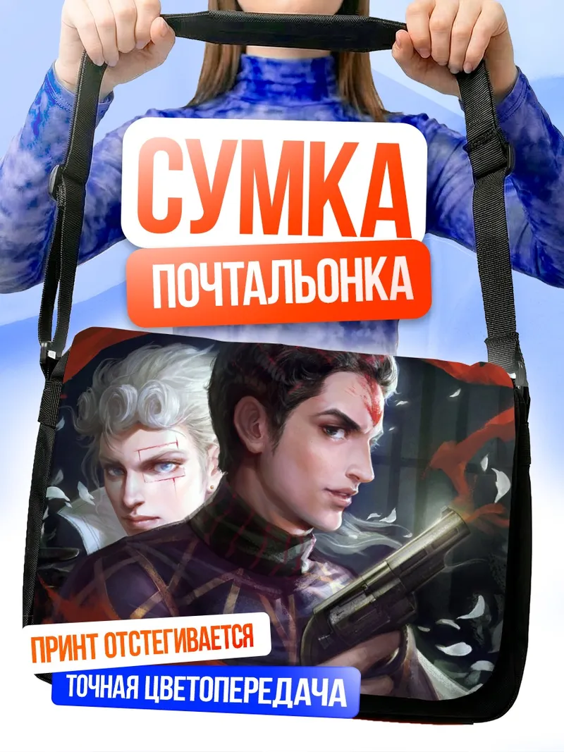 Сумка-почтальонка Джорно Джованна и Миста