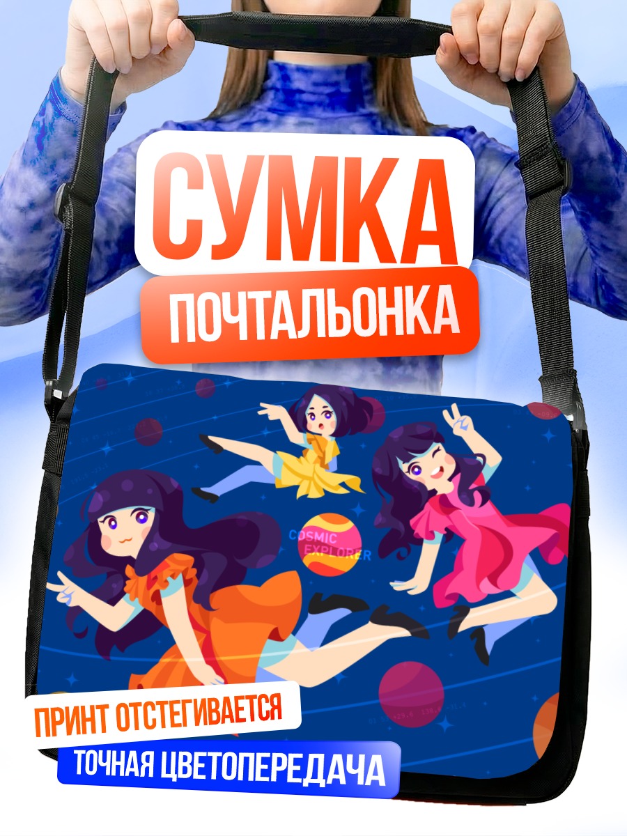 Сумка-почтальонка Perfume в космосе