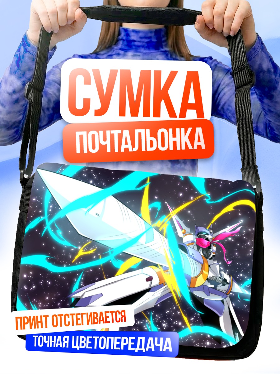 Сумка-почтальонка Артурия Пендрагон в космосе