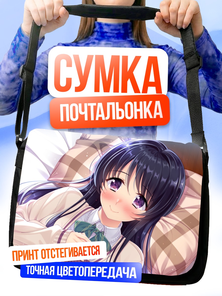 Сумка-почтальонка Матои Аямэ в постели