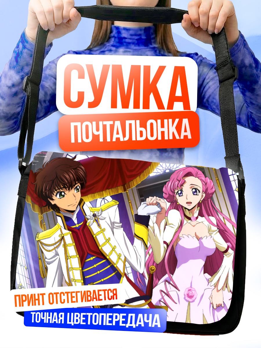 Сумка-почтальонка Эвфемия и Сузаку
