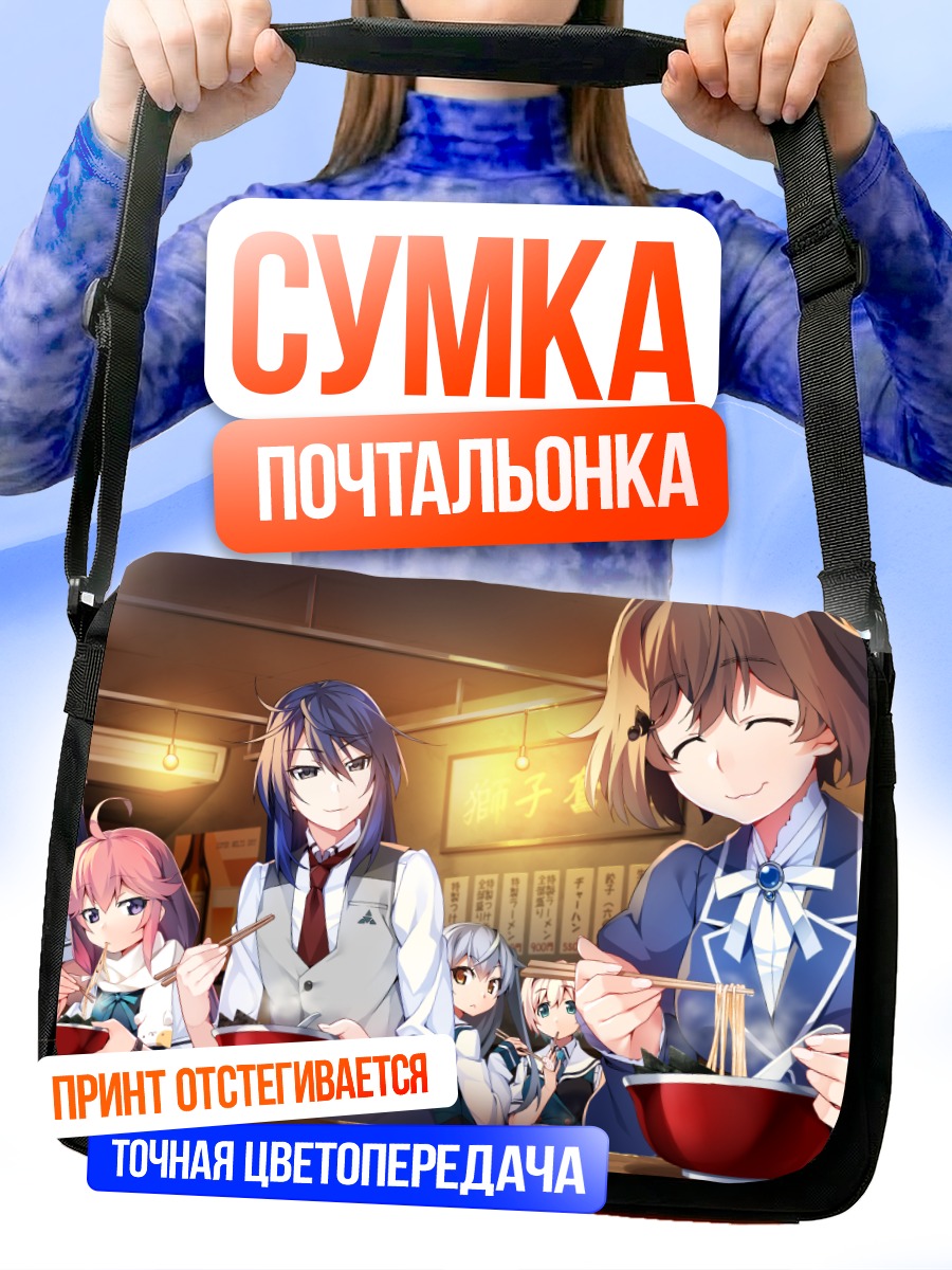 Сумка-почтальонка Девушки Grisaia в кафе