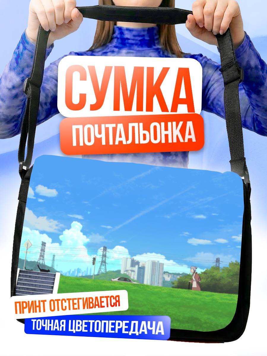 Сумка-почтальонка Город в облаках