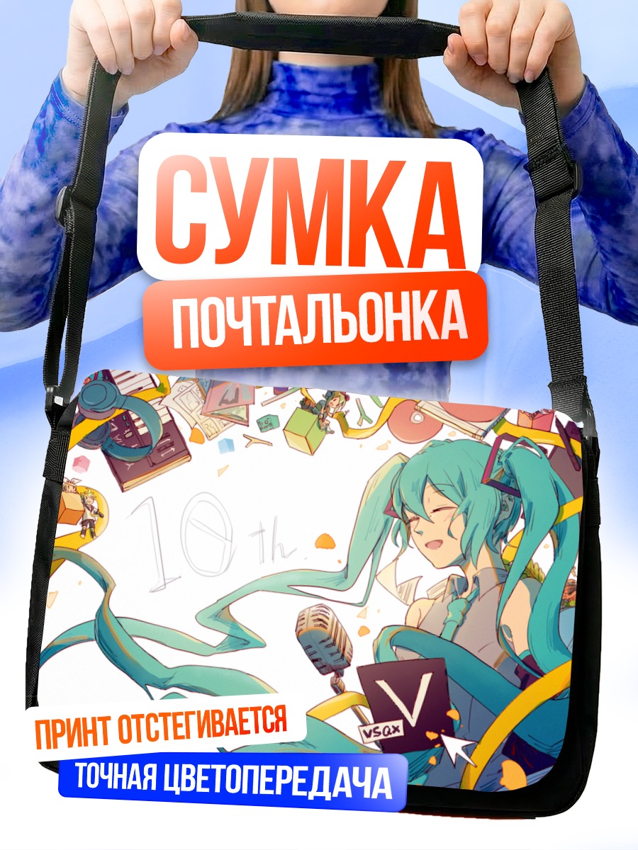 Сумка-почтальонка Мику Хацунэ и Вокалоиды