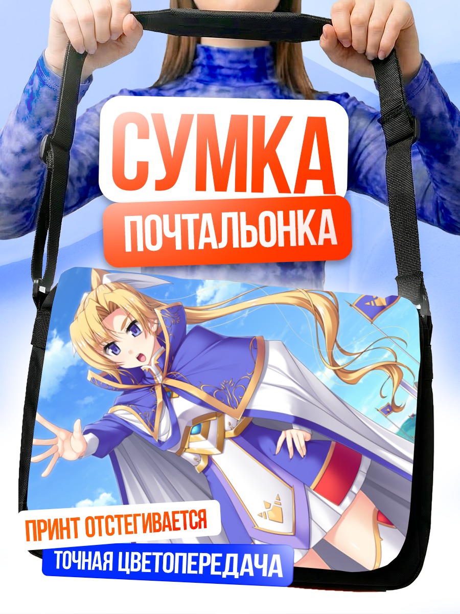 Сумка-почтальонка Йорминате в плаще