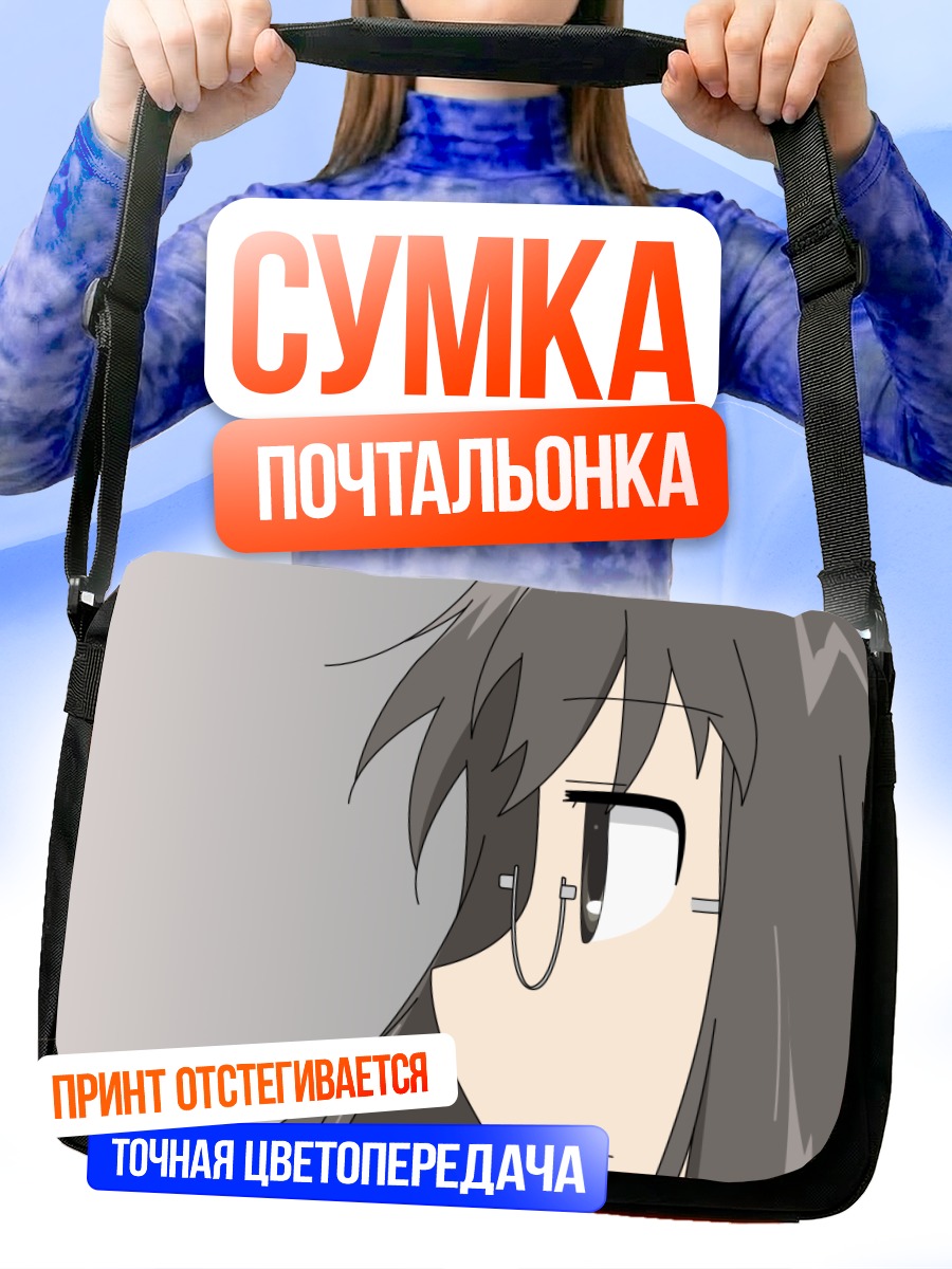 Сумка-почтальонка Май Минаками