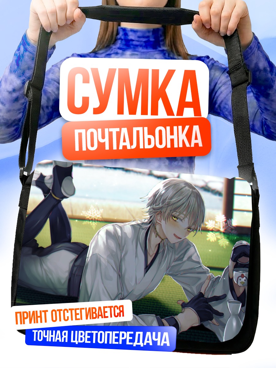 Сумка-почтальонка Цурумару Кунинага в отдыхе