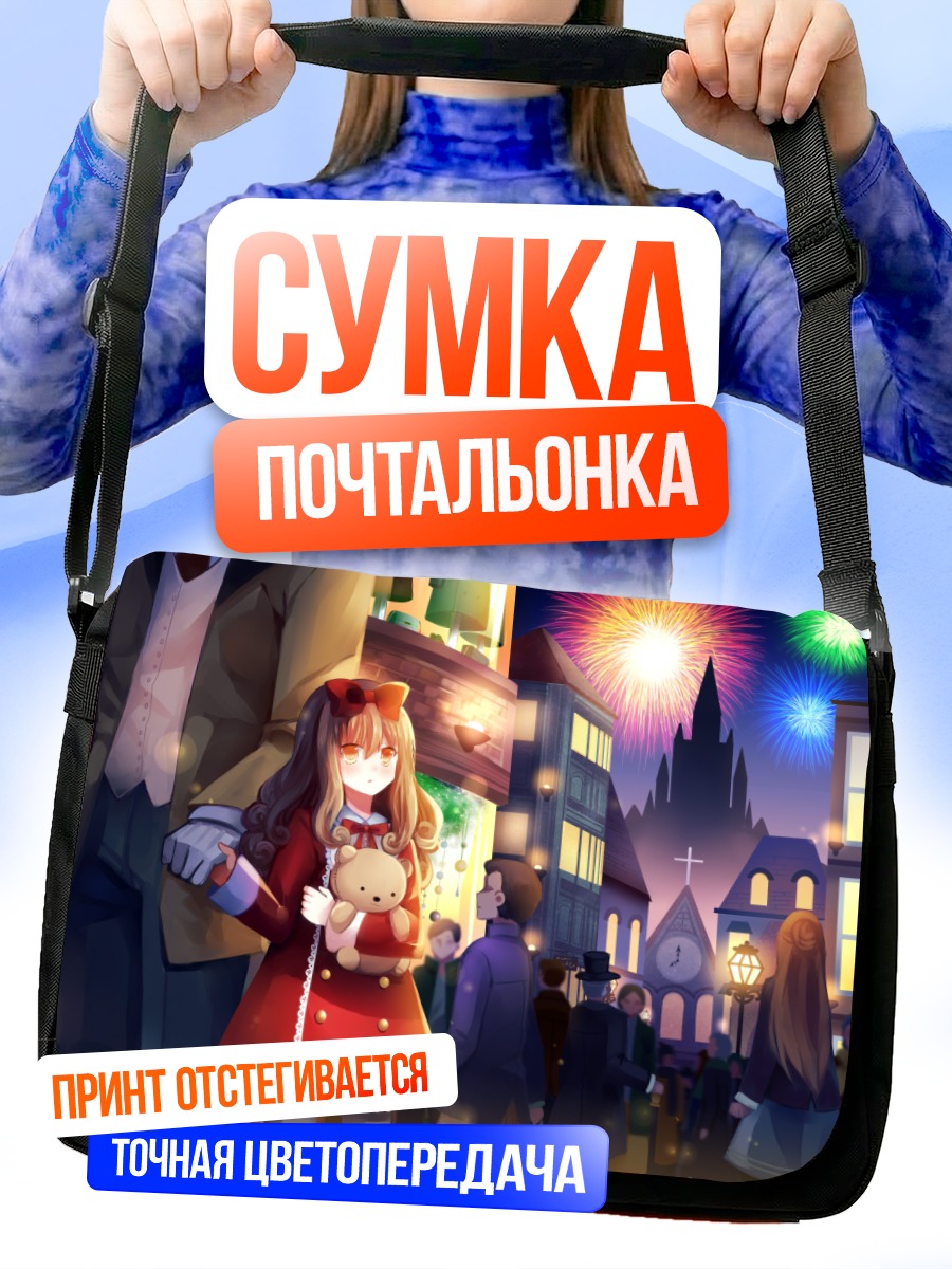 Сумка-почтальонка Городской праздник с фейерверком