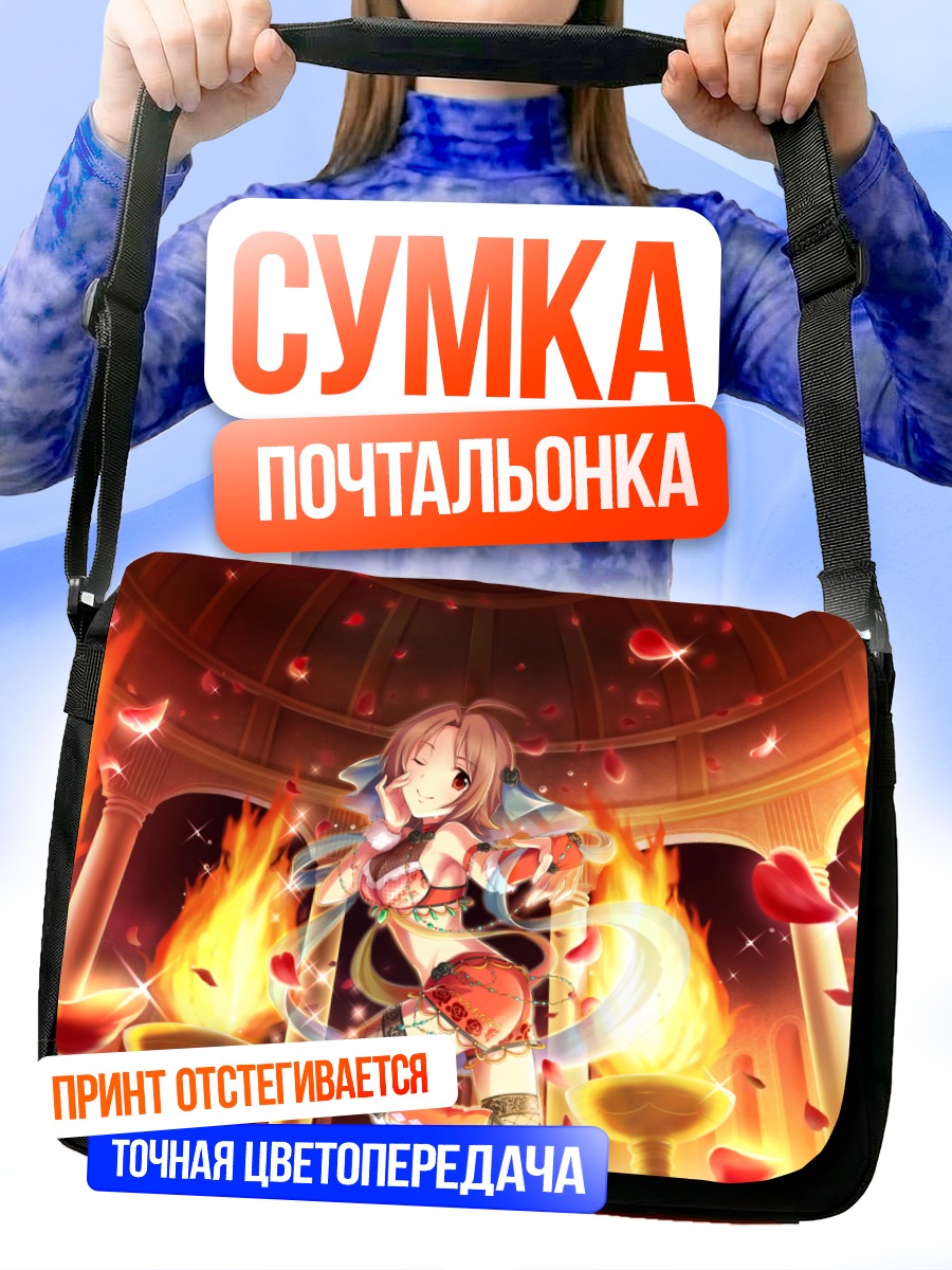 Сумка-почтальонка Йоко Сайто в огне