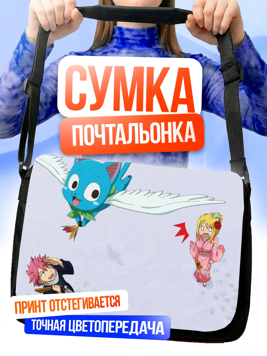 Сумка-почтальонка Нацу и Люси