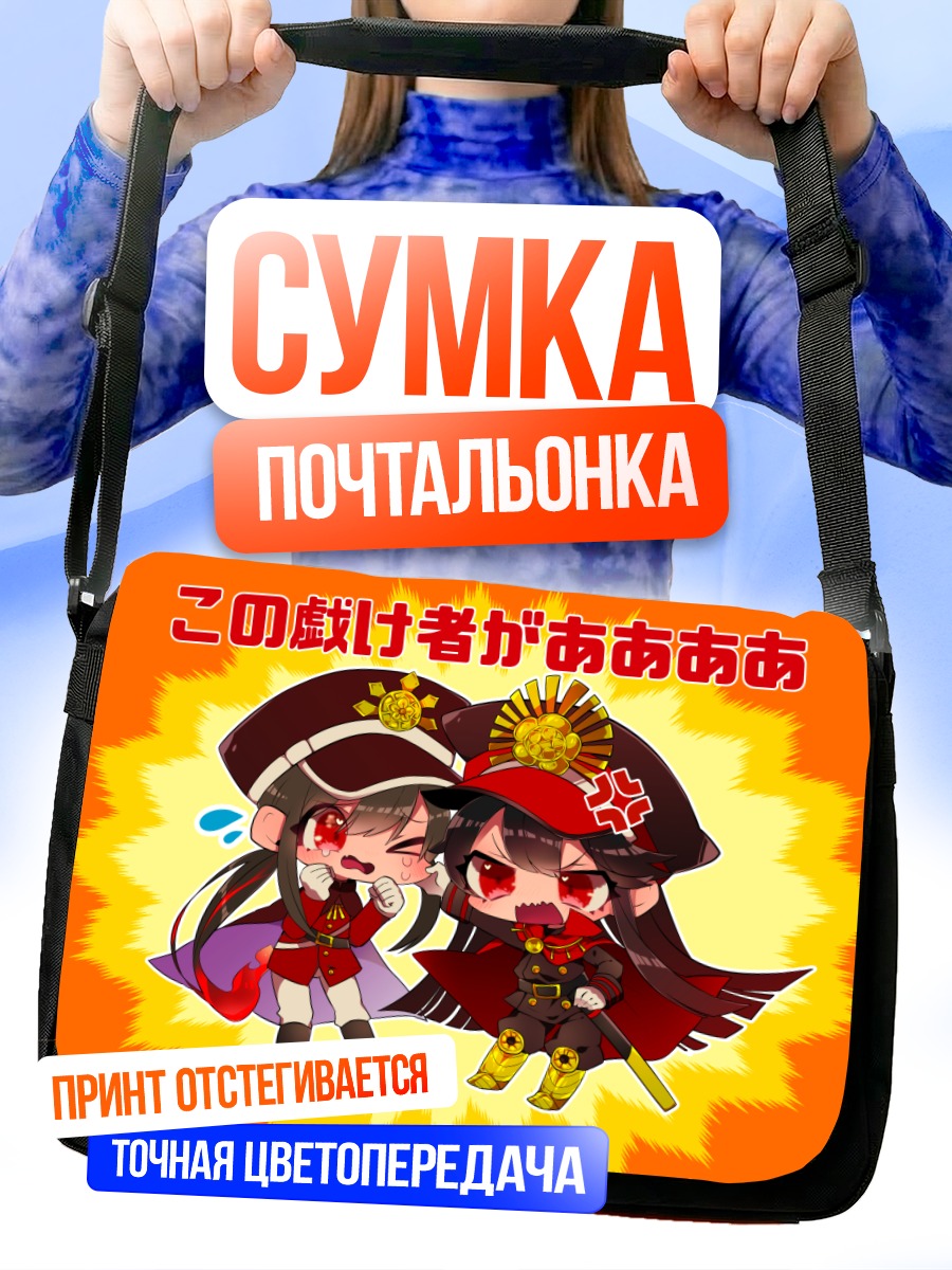 Сумка-почтальонка Нобунага Ода в ярости