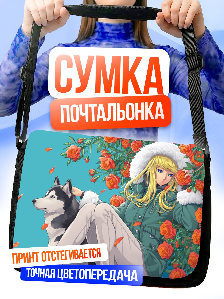 Сумка-почтальонка Блондинка с хаски