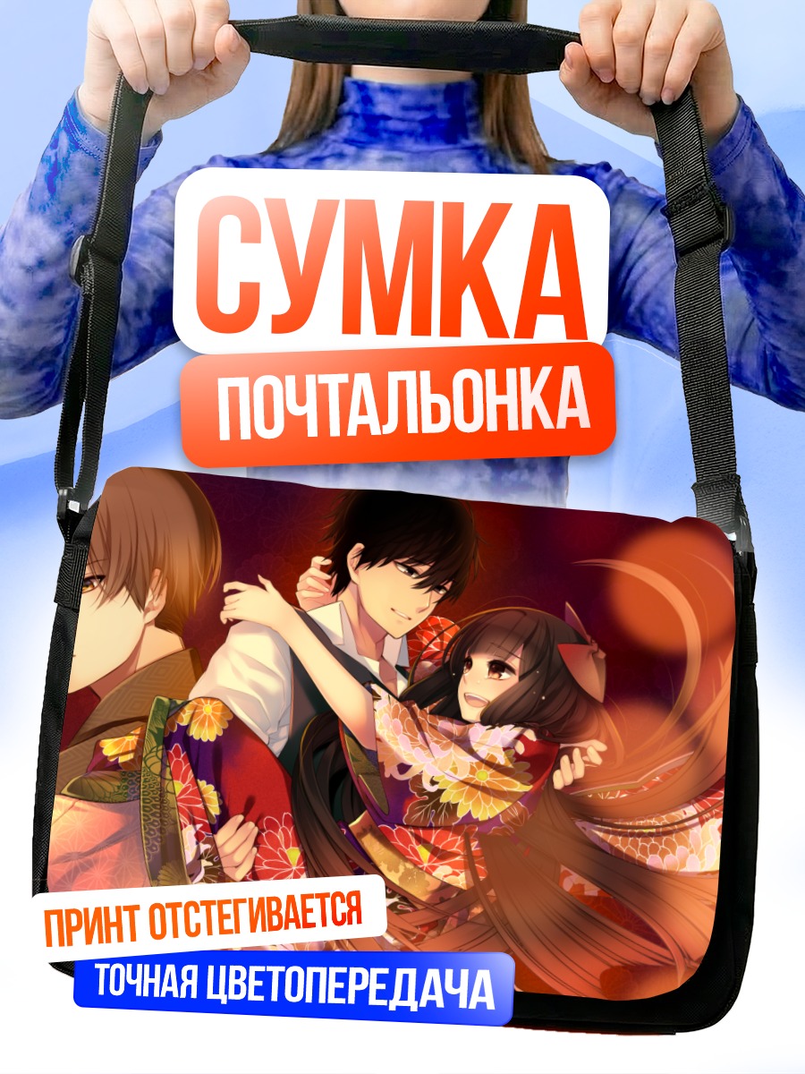 Сумка-почтальонка Пара в кимоно