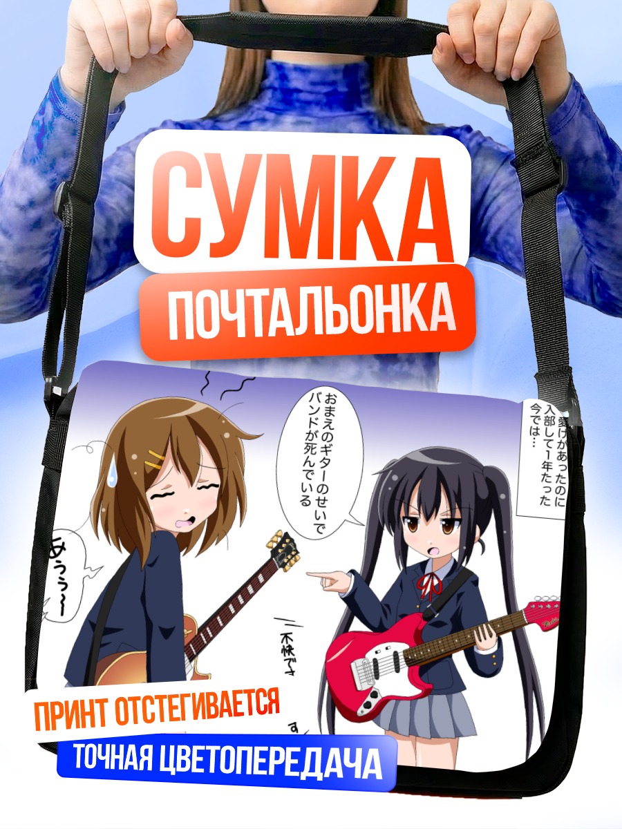 Сумка-почтальонка Юи Хирасава с гитарой