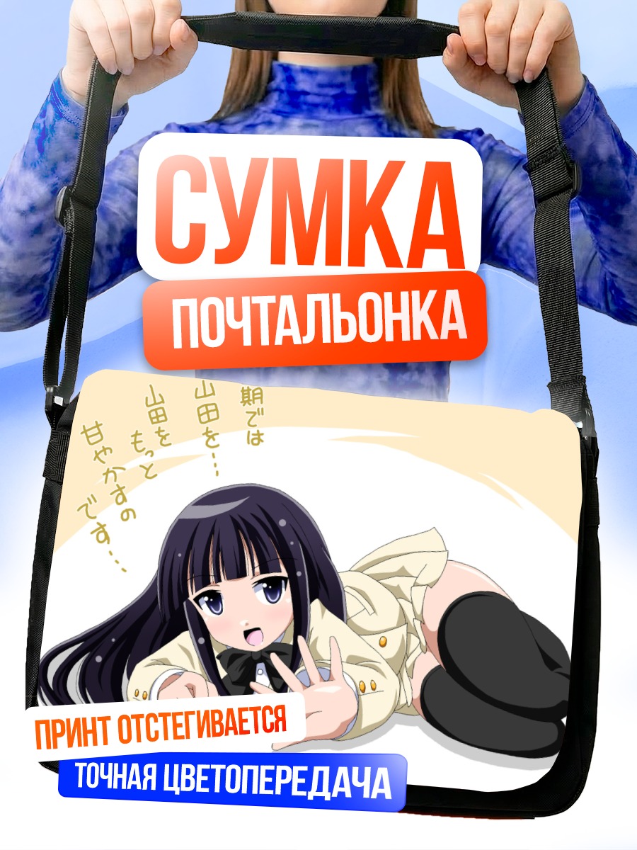 Сумка-почтальонка Аои Ямада в позе