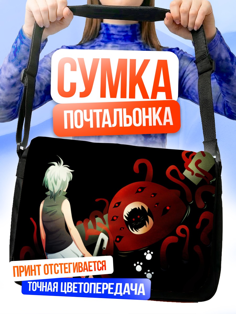 Сумка-почтальонка Сабицуки и монстр
