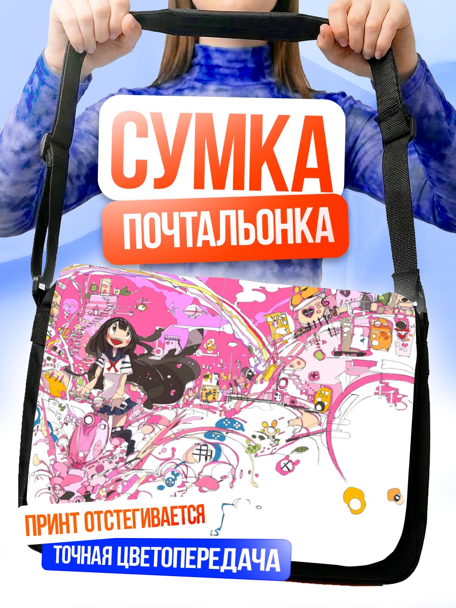 Сумка-почтальонка Радужная школьница