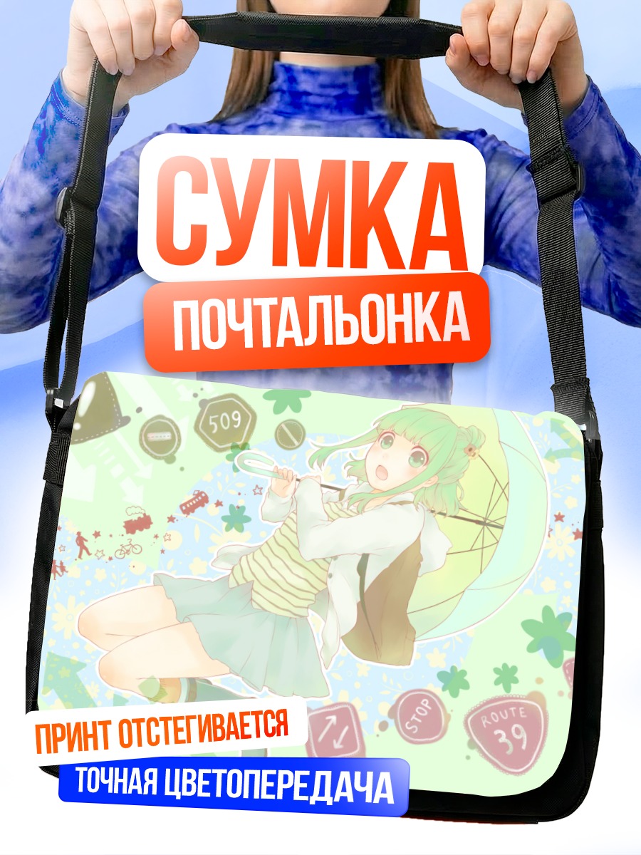 Сумка-почтальонка Гуми с зонтом