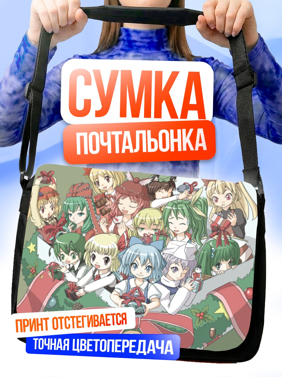 Сумка-почтальонка Девушки Тохо в кругу