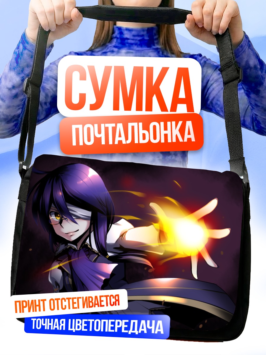 Сумка-почтальонка Соун Тая с магией