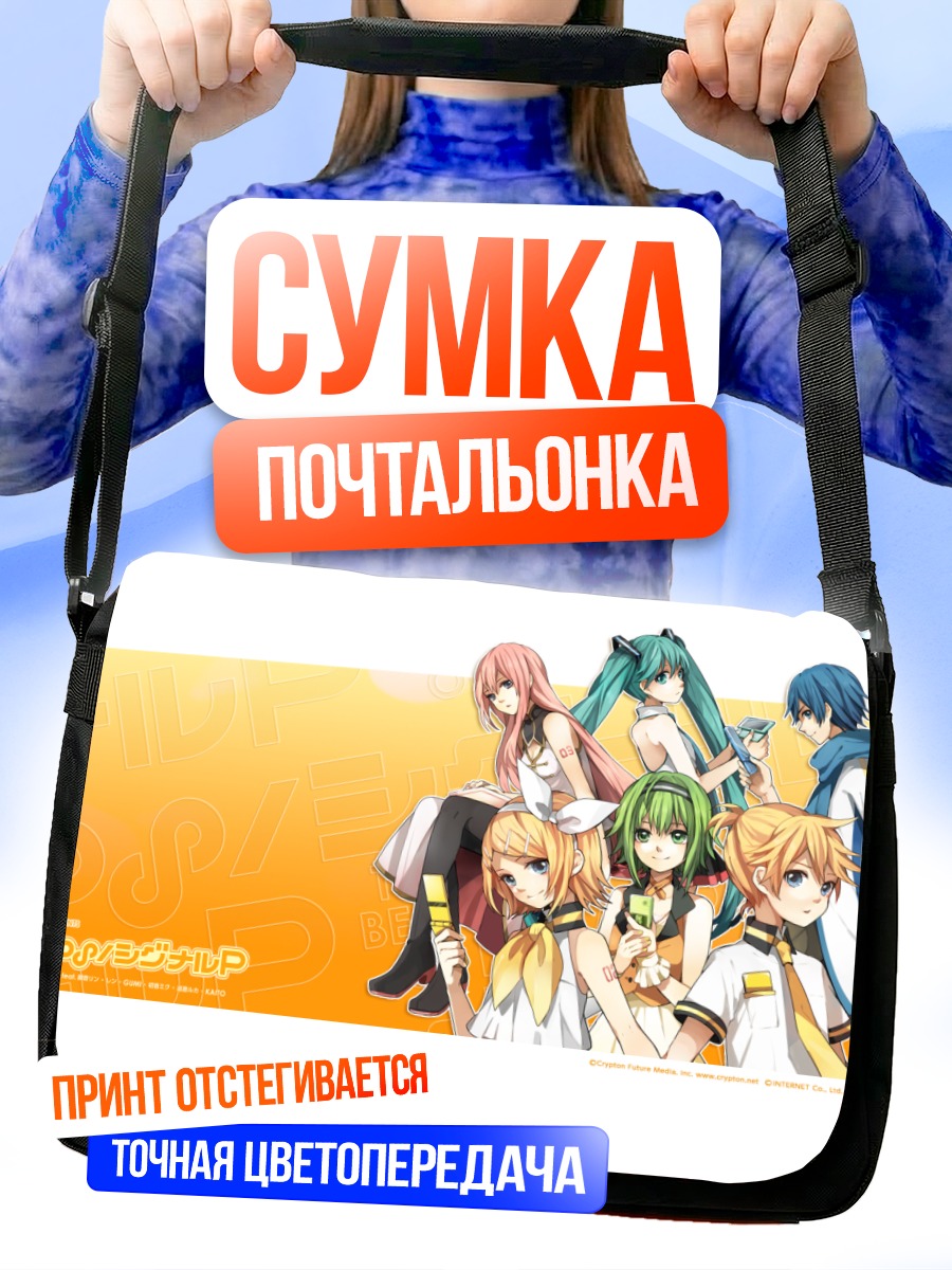 Сумка-почтальонка Мику Хацунэ и Вокалоиды