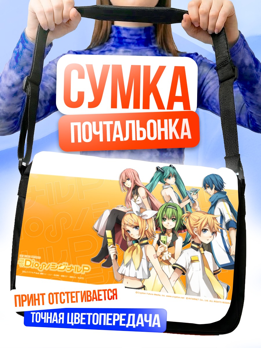 Сумка-почтальонка Мику Хацунэ и Вокалоиды