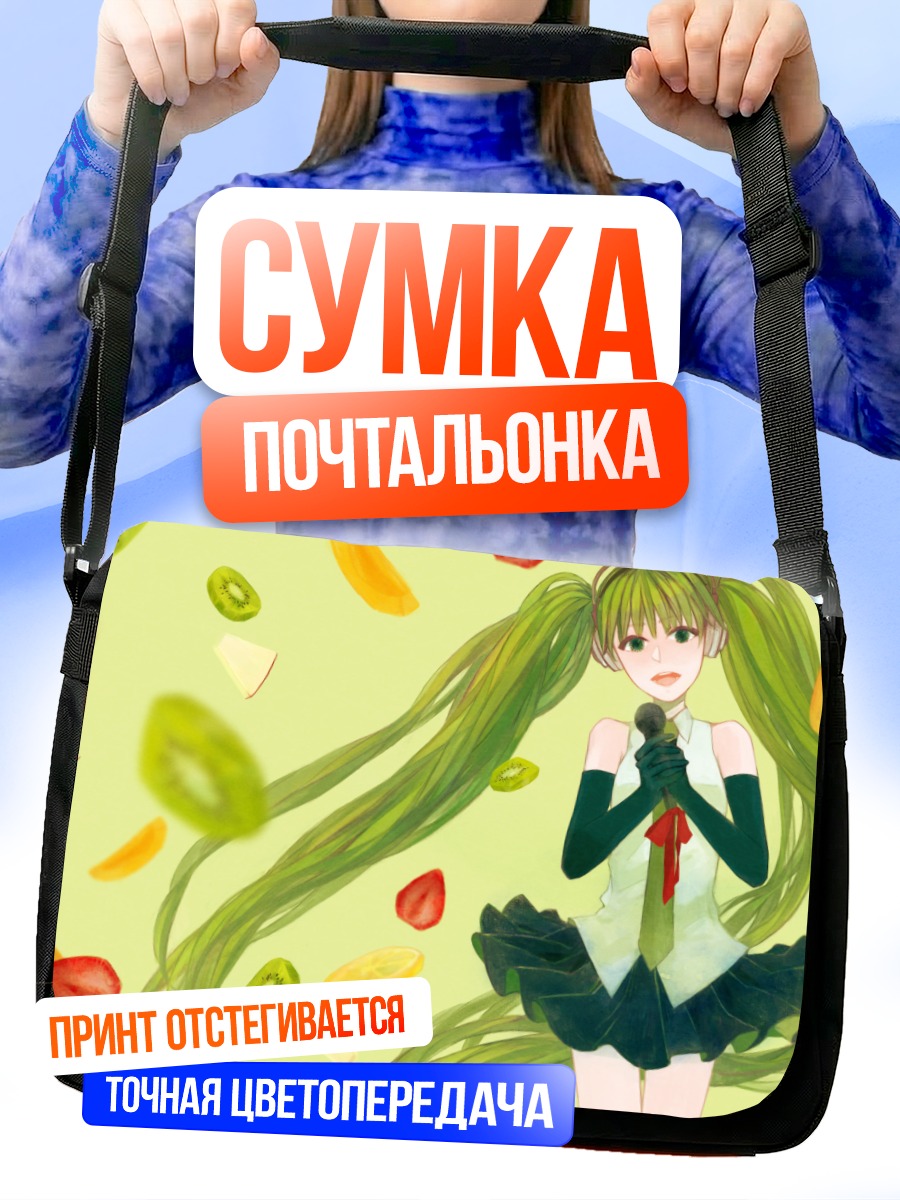 Сумка-почтальонка Мику Хацунэ с фруктами