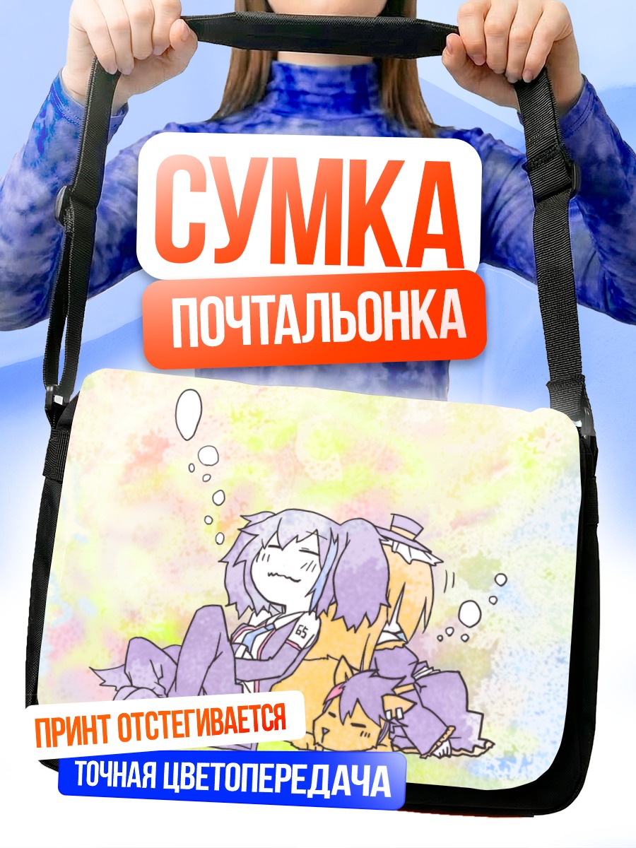 Сумка-почтальонка Рицу Наминэ и Руко Йокунэ