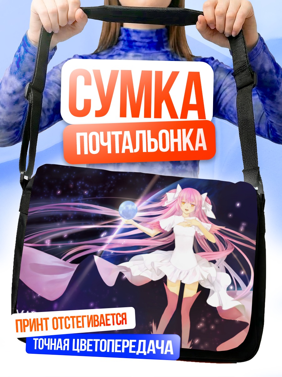 Сумка-почтальонка Мадока Канамэ в космосе
