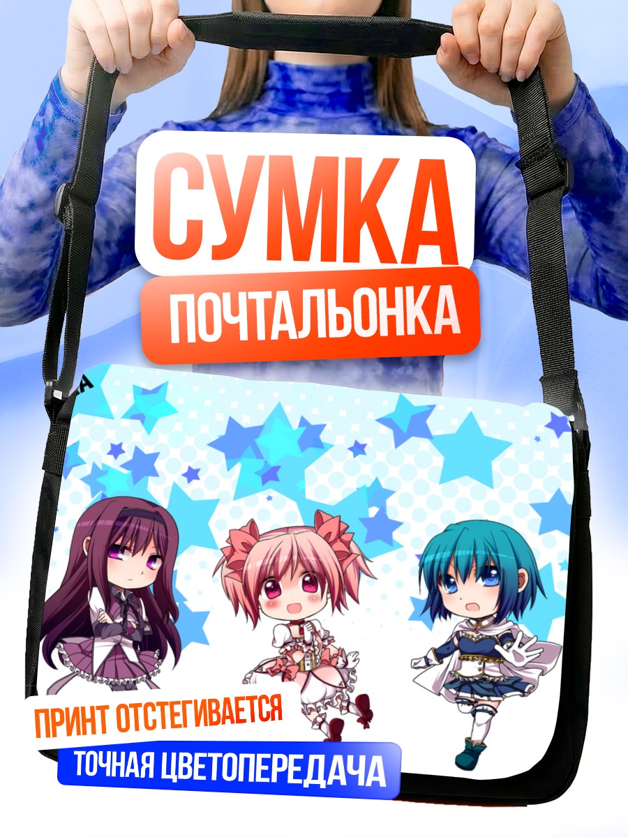 Сумка-почтальонка Мадока Магика команда