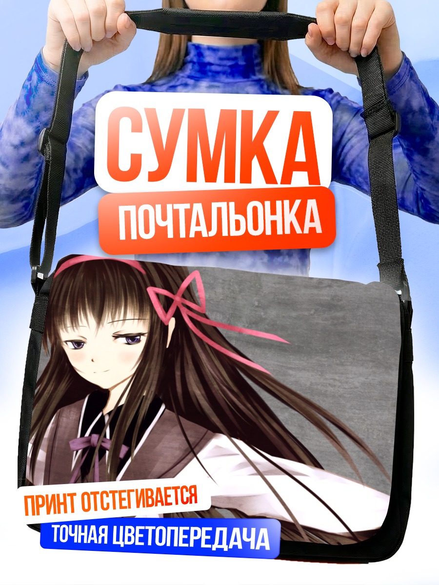 Сумка-почтальонка Хомура Акэми в школе