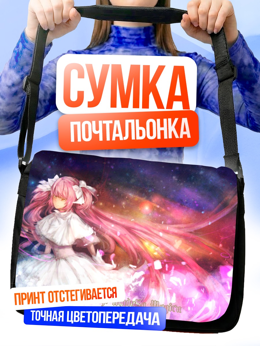 Сумка-почтальонка Мадока Канамэ в космосе